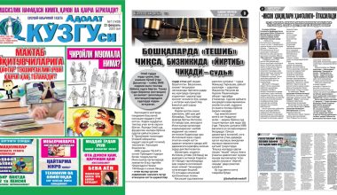 «Adolat ko‘zgusi» gazetasida "Inson huquqlari haftaligi"ga oid ma’lumotlar e’lon qilindi