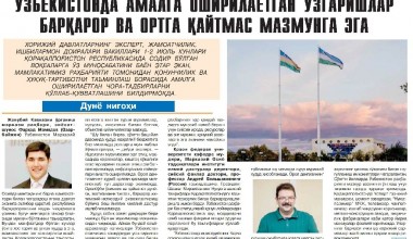 Янги Ўзбекистон – хорижликлар нигоҳида