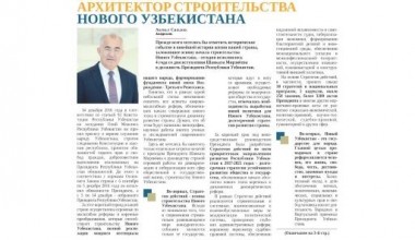 АРХИТЕКТОР СТРОИТЕЛЬСТВА НОВОГО УЗБЕКИСТАНА