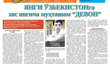 ЯНГИ ЎЗБЕКИСТОНГА ХОС  ЯНГИЧА МУҲТАШАМ «ДЕВОН»
