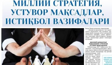 ГЕНДЕР ТЕНГЛИК: МИЛЛИЙ СТРАТЕГИЯ, УСТУВОР МАҚСАДЛАР, ИСТИҚБОЛ ВАЗИФАЛАРИ