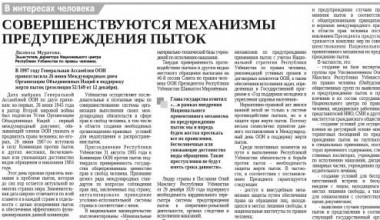 Совершенствуются механизмы предупреждения пыток