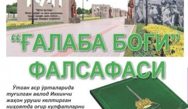 ҒАЛАБА БОҒИ ЁДГОРЛИК МАЖМУАСИ ФАЛСАФАСИ  ҲАҚИДА МУҲТАШАМ БИТИК