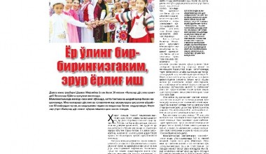 Ҳамжиҳатлик, ҳамкорлик ва тотувлик байрами