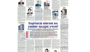 ЎЗБЕКИСТОН ОРЗУСИ Янги Ўзбекистон тараққиёт стратегияси мамлакатимизда инсон қадрини жойига қўйиш ва эъзозлашга қаратилган
