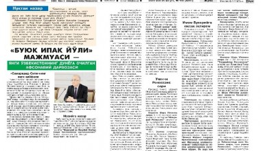 “БУЮК ИПАК ЙЎЛИ” МАЖМУАСИ – ЯНГИ ЎЗБЕКИСТОННИНГ ДУНЁГА ОЧИЛГАН АФСОНАВИЙ ДАРВОЗАСИ