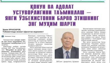 ҚОНУН ВА АДОЛАТ УСТУВОРЛИГИНИ ТАЪМИНЛАШ — ЯНГИ ЎЗБЕКИСТОННИ БАРПО ЭТИШНИНГ ЭНГ МУҲИМ ШАРТИ