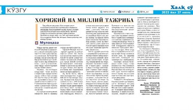 ХОРИЖИЙ ВА МИЛЛИЙ ТАЖРИБА