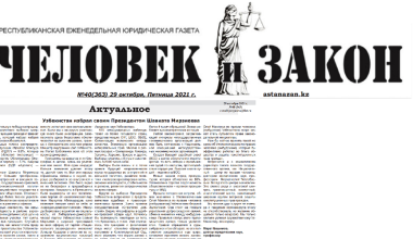 Итоги президентских выборов и преобразования, осуществляемые в Узбекистане в системе органов внутренних дел, в фокусе внимания СМИ Казахстана