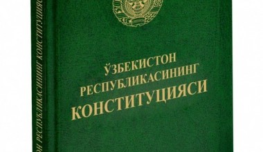 Конституция Узбекистана и межнациональное единство