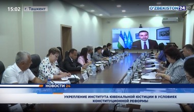  Ювенал юстиция институтини такомиллаштириш истиқболлари