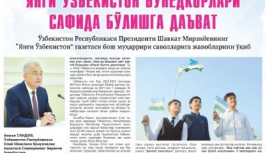 ЯНГИ ЎЗБЕКИСТОН БУНЁДКОРЛАРИ САФИДА БЎЛИШГА ДАЪВАТ