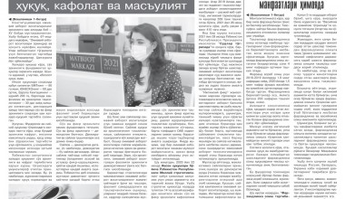 САЙЛОВ ВА СЎЗ ЭРКИНЛИГИ: ҲУҚУҚ, КАФОЛАТ  ВА МАСЪУЛИЯТ