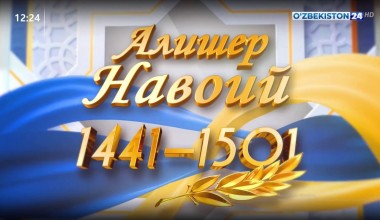 Алишер Навоий 1441-1501 