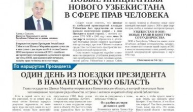 Новые инициативы Нового Узбекистана в сфере прав человека