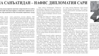ТАРЖИМА САНЪАТИДАН – НАФИС ДИПЛОМАТИЯ САРИ