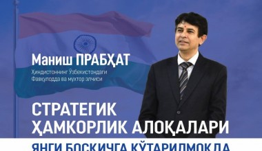 Янги Ўзбекистон – хорижликлар нигоҳида