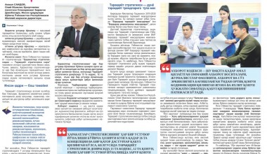 Тараққиёт стратегияси замирида қандай маъно-моҳият  мужассам?