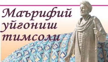 МАЪРИФИЙ УЙҒОНИШ ТИМСОЛИ