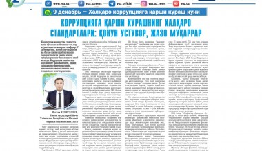 КОРРУПЦИЯГА ҚАРШИ КУРАШНИНГ ХАЛҚАРО СТАНДАРТЛАРИ: ҚОНУН УСТУВОРЛИГИ ВА ЖАЗО МУҚАРРАРЛИГИ