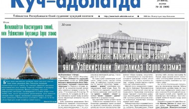 Янгиланаётган Конституцияга таяниб, Янги Ўзбекистонни биргаликда барпо этамиз