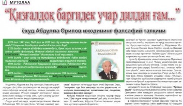 “Қизғалдоқ баргидек учар дилдан ғам...” ёхуд Абдулла Орипов ижодининг фалсафий талқини