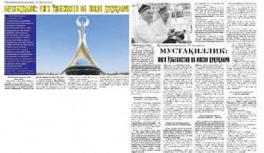 МУСТАҚИЛЛИК: ЯНГИ ЎЗБЕКИСТОН ВА ИНСОН ҲУҚУҚЛАРИ