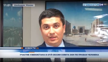 Новости 24 | Участие Узбекистана в 47-й сессии Совета ООН по правам человека