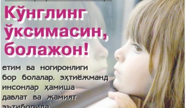 НОГИРОНЛИГИ БЎЛГАН ИНСОНЛАР давлат ва жамият меҳру эътиборидан четда қолмайди