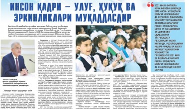 ИНСОН ҚАДРИ – УЛУҒ, ҲУҚУҚ ВА ЭРКИНЛИКЛАРИ МУҚАДДАСДИР