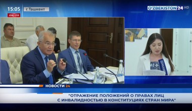 «Ногиронлар ҳуқуқларининг жаҳон конституцияларида акс этиши» мавзусидаги халқаро жамоатчилик эшитуви