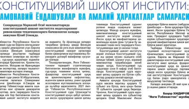 KONSTITUTSIYAVIY SHIKOYAT INSTITUTI: ZAMONAVIY YONDASHUVLAR VA AMALIY HARAKATLAR SAMARASI