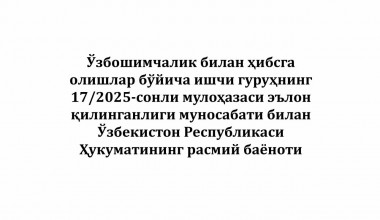 Расмий баёнот