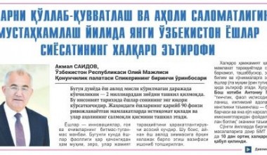 Yoshlarni qo'llab-quvvatlash va aholi salomatligini mustahkamlash yilida Yangi O'zbekiston yoshlar siyosatining xalqaro e'tirofi