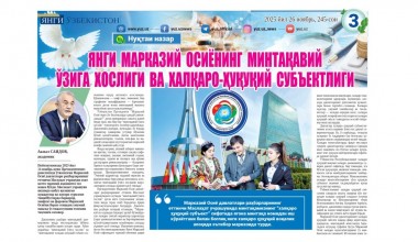 ЯНГИ МАРКАЗИЙ ОСИЁНИНГ МИНТАҚАВИЙ ЎЗИГА ХОСЛИГИ ВА ХАЛҚАРО-ҲУҚУҚИЙ СУБЪЕКТЛИГИ