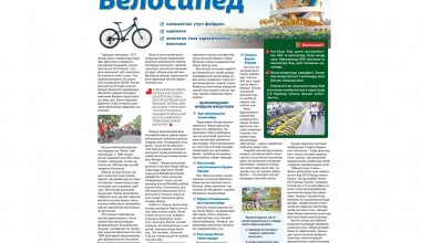 Велосипед – саломатлик учун фойдали,  ишончли ва экологик тоза ҳаракатланиш воситаси