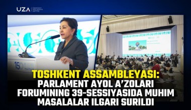 Toshkent assambleyasi: Parlament ayol a’zolari forumining 39-sessiyasida muhim masalalar ilgari surildi (+video)