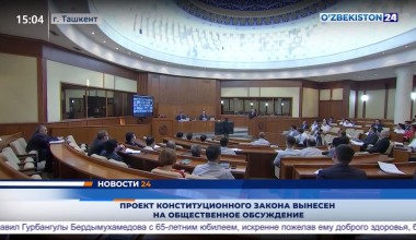Акмал Саидов:  Конститутциявий қонун лойиҳаси умумхалқ муҳокамасида