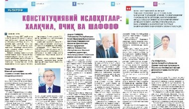 ЯНГИ ЎЗБЕКИСТОНДАГИ КОНСТИТУЦИЯВИЙ ИСЛОҲОТЛАР: ХАЛҚЧИЛ, ОЧИҚ ВА ШАФФОФ 