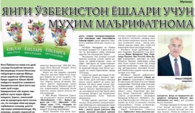 Янги Ўзбекистон ёшлари учун муҳим маърифатнома