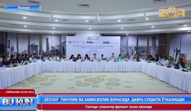 АЁЛЛАР ТИНЧЛИК ВА ХАВФСИЗЛИК БОРАСИДА ДАВРА СУҲБАТИ ЎТКАЗИЛДИ