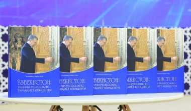 Ўзбекистон Президентининг Учинчи Ренессанс ғояси талқин этилган китоб тақдимоти