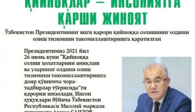 ҚИЙНОҚЛАР – ИНСОНИЯТГА ҚАРШИ ЖИНОЯТ Ўзбекистон Президентининг янги Қарори қийноққа солишнинг олдини олиш тизимини такомиллаштиришга қаратилган